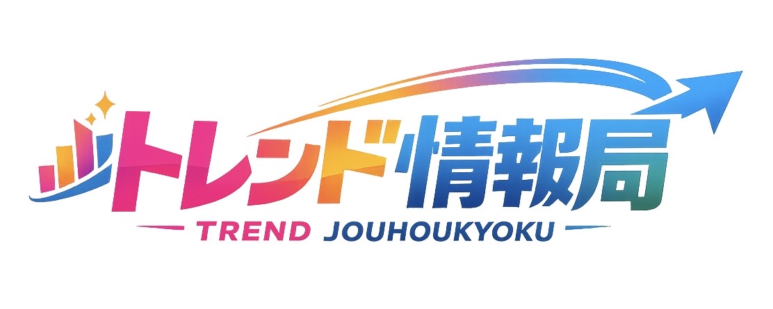 トレンド情報局