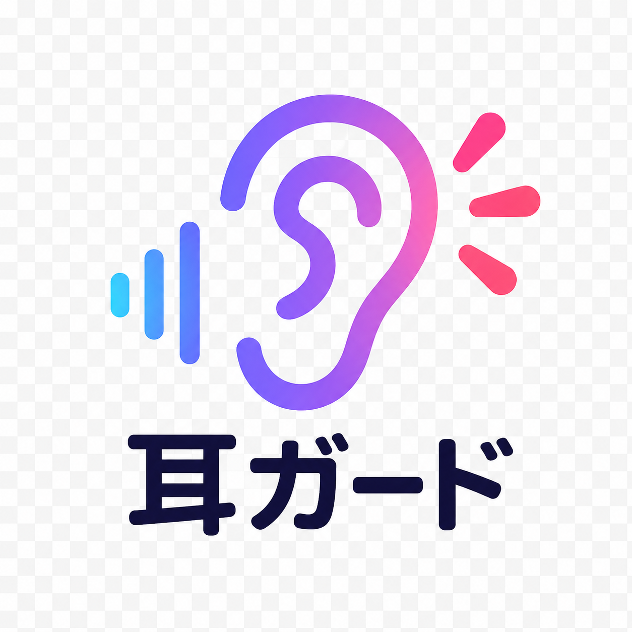 耳ガード - 韓国語危険表現防衛アプリ